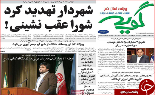 نیم صفحه نخست روزنامه های استانی؛