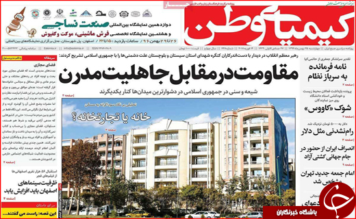 نیم صفحه نخست روزنامه های استانی؛