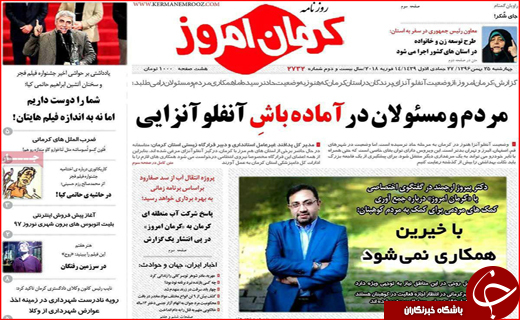 نیم صفحه نخست روزنامه های استانی؛