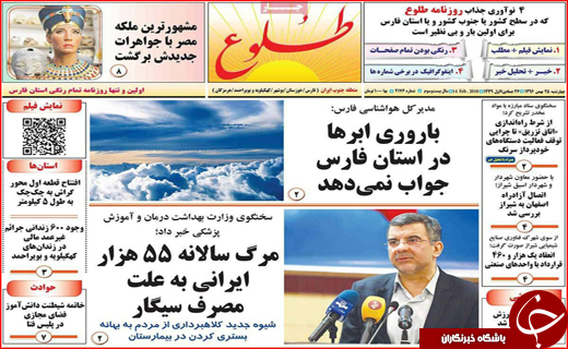 نیم صفحه نخست روزنامه های استانی؛