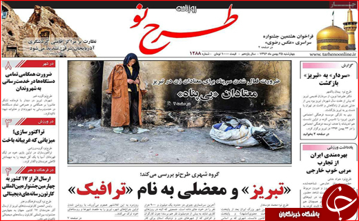 نیم صفحه نخست روزنامه های استانی؛