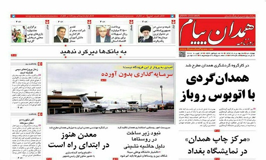 روزنامه های استان همدان: