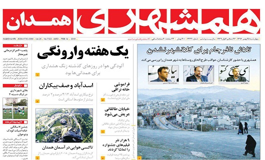 روزنامه های استان همدان: