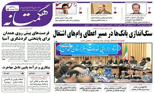روزنامه های استان همدان: