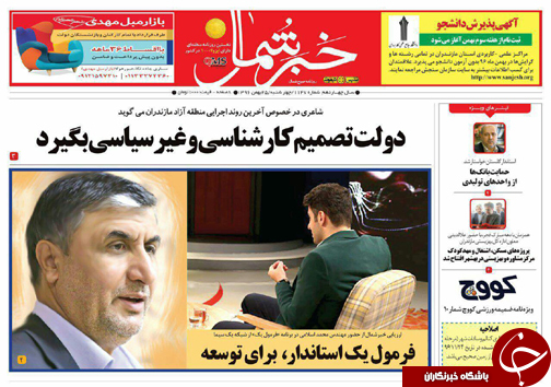 صفحه نخست روزنامه&zwnj; های مازندران چهارشنبه ۲۵ بهمن ماه