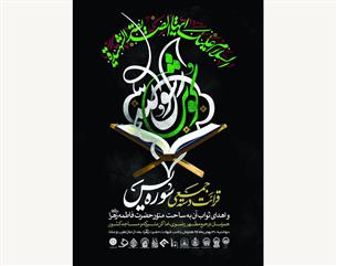 قرائت دسته‌جمعی سوره یاسین در حرم مطهر رضوی