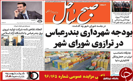 نیم صفحه نخست روزنامه های استانی؛