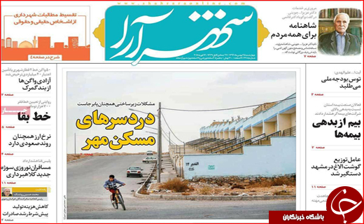 نیم صفحه نخست روزنامه های استانی؛