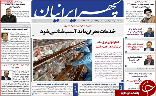 نیم صفحه نخست روزنامه های استانی؛