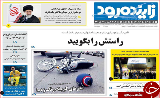 نیم صفحه نخست روزنامه های استانی؛