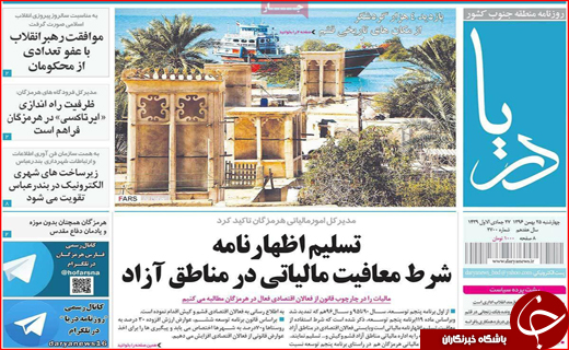 نیم صفحه نخست روزنامه های استانی؛