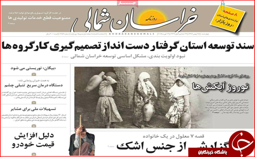 نیم صفحه نخست روزنامه های استانی؛