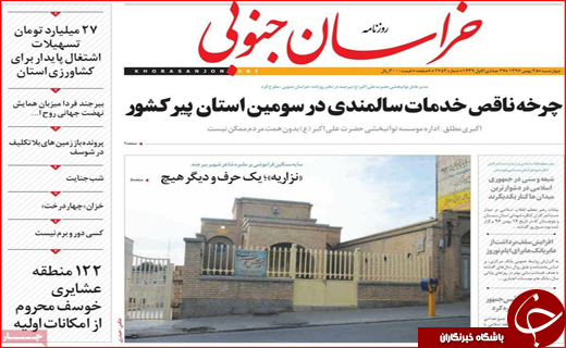 نیم صفحه نخست روزنامه های استانی؛