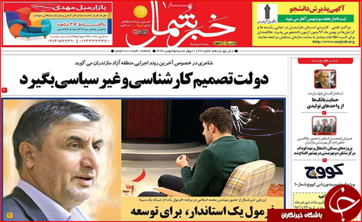 نیم صفحه نخست روزنامه های استانی؛