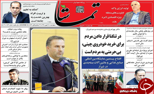 نیم صفحه نخست روزنامه های استانی؛