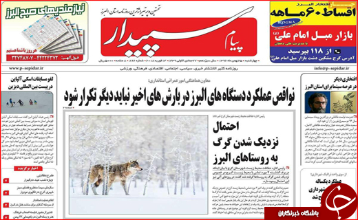نیم صفحه نخست روزنامه های استانی؛