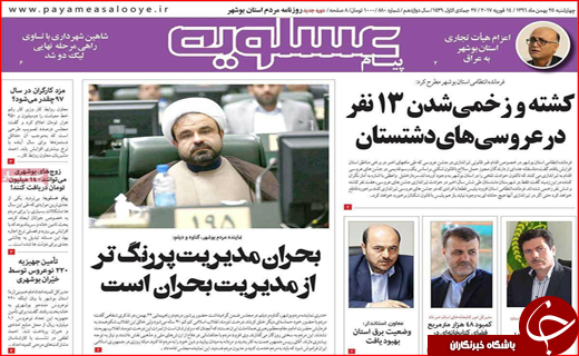 نیم صفحه نخست روزنامه های استانی؛