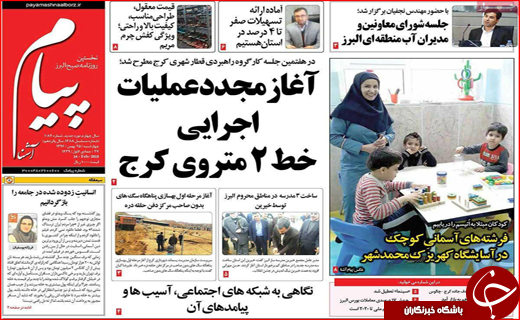 نیم صفحه نخست روزنامه های استانی؛
