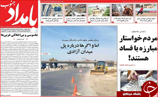 نیم صفحه نخست روزنامه های استانی؛