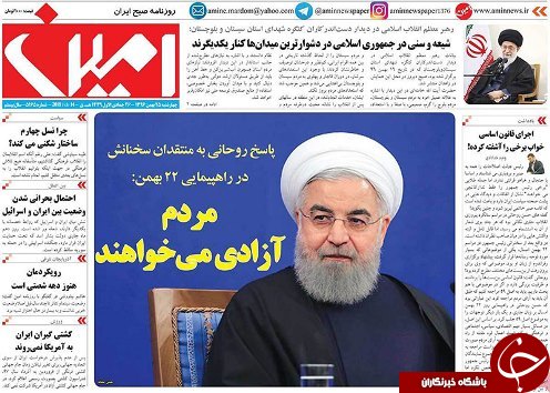 صفحه نخست روزنامه استان&zwnj;آذربایجان شرقی چهارشنبه 25 بهمن ماه