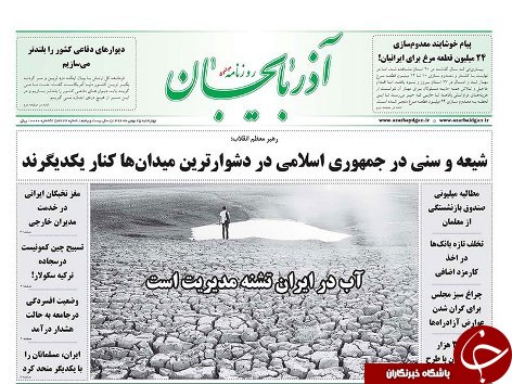 صفحه نخست روزنامه استان&zwnj;آذربایجان شرقی چهارشنبه 25 بهمن ماه