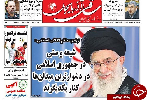 صفحه نخست روزنامه استان&zwnj;آذربایجان شرقی چهارشنبه 25 بهمن ماه