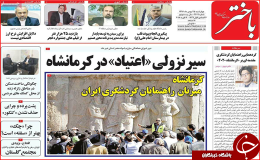 نیم صفحه نخست روزنامه های استانی؛