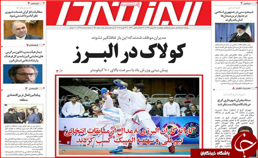 نیم صفحه نخست روزنامه های استانی؛
