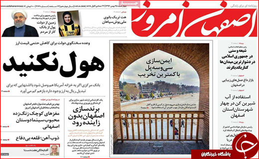 نیم صفحه نخست روزنامه های استانی؛
