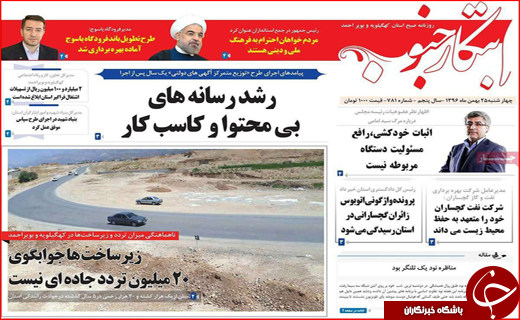 نیم صفحه نخست روزنامه های استانی؛