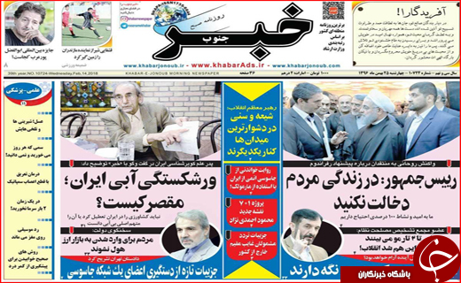 نیم صفحه نخست روزنامه های استانی؛