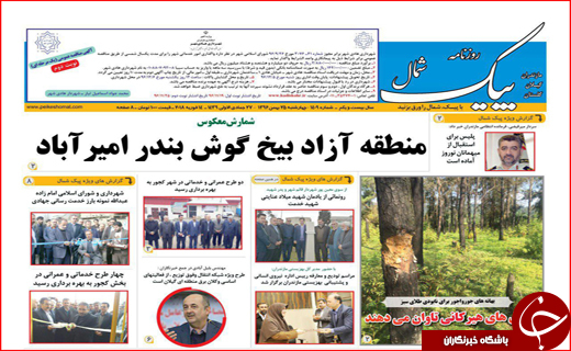 نیم صفحه نخست روزنامه های استانی؛