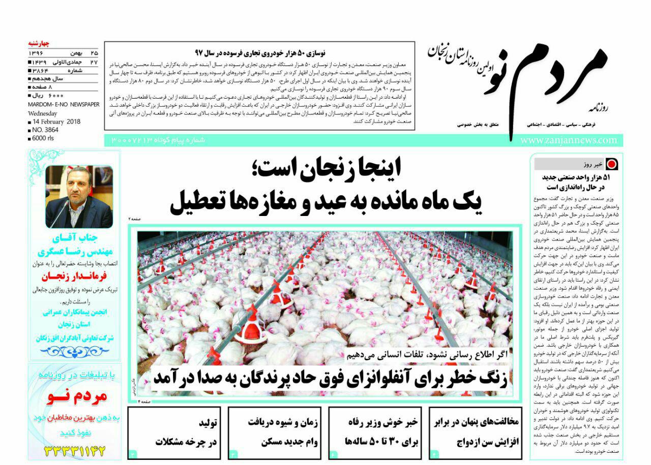 از مراتع در چنگال خشکسالی تا زنگ خطر برای آنفلونزای  فوق حاد پرندگان به  صدا در آمد