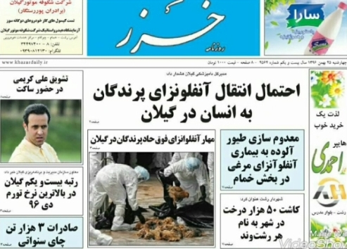 صفحه نخست روزنامه&zwnj;های امروز گیلان