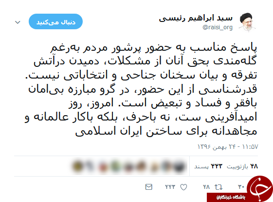 قدرشناسی از حضور مردم مبارزه بی&zwnj;امان بافقر و فساد و تبعیض است