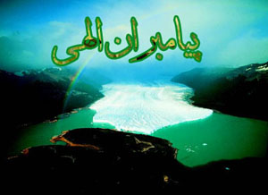 کدام دو پیامبر با هم پسرخاله هستند؟