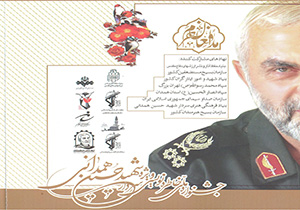 از ۵ اثر جشنواره خاطره نویسی شهید همدانی تجلیل شد