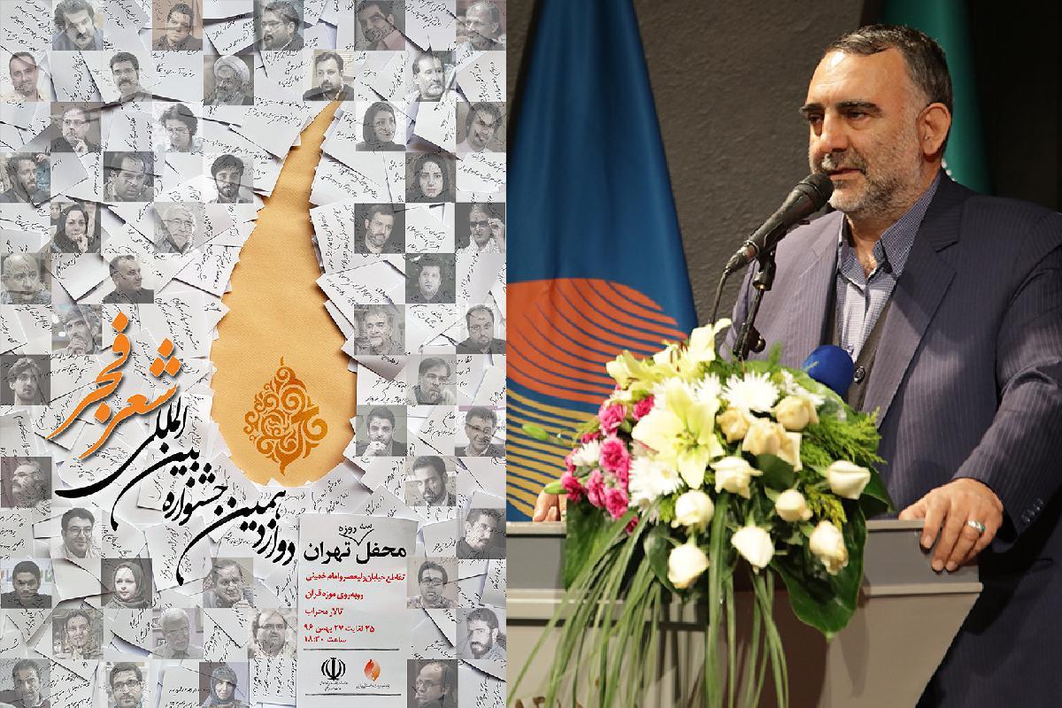 محافل شعر تهران با حضور معاون فرهنگی وزارت ارشاد افتتاح می‌شود