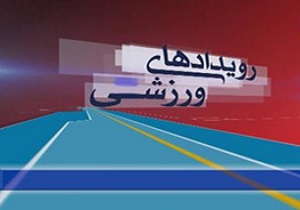 طبس میزبان دو رویداد مهم کشوری