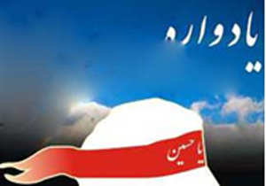 یادواره شهدای هیئت بنی فاطمه (س) در اصفهان برگزار می‌شود
