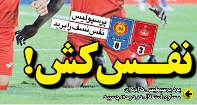 شوخی با تیتر&zwnj;های ورزشی (چهارشنبه ۲۵ بهمن ۹۶)