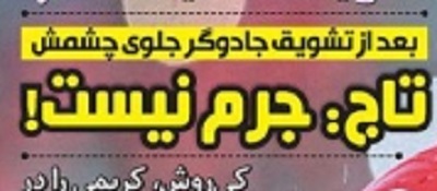 شوخی با تیتر&zwnj;های ورزشی (چهارشنبه ۲۵ بهمن ۹۶)