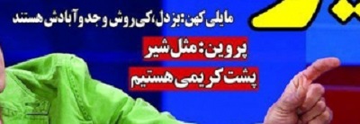 شوخی با تیتر&zwnj;های ورزشی (چهارشنبه ۲۵ بهمن ۹۶)