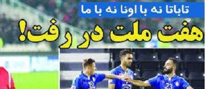 شوخی با تیتر&zwnj;های ورزشی (چهارشنبه ۲۵ بهمن ۹۶)