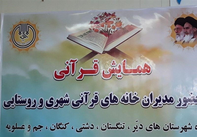 ۳۰۰ موسسه و خانه قرآنی شهری و روستایی در استان بوشهر ثبت شد