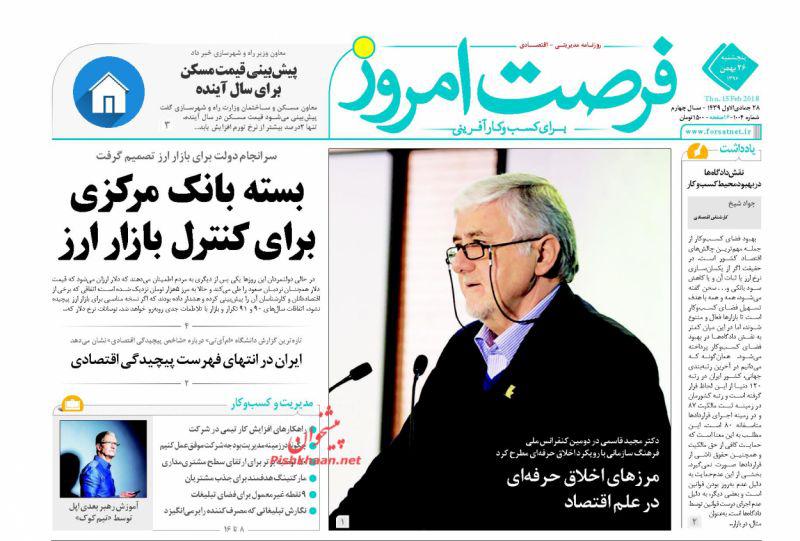 صفحه نخست روزنامه های اقتصادی 26 بهمن ماه