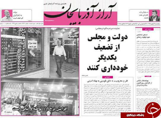 نیم صفحه نخست روزنامه&zwnj;های آذربایجان غربی، پنجشنبه ۲۶ بهمن ماه