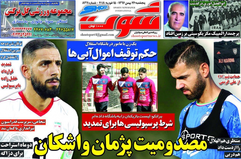 روزنامه&zwnj;های ورزشی بیست و ششم بهمن ماه