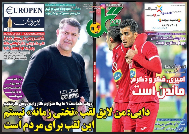 روزنامه گل - ۲۶ بهمن