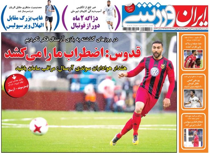 ایران ورزشی - ۲۶ بهمن